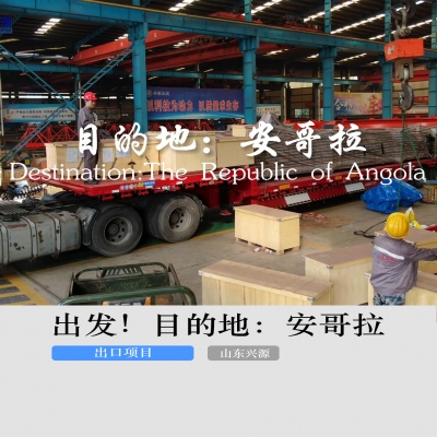出發(fā)！目的地：安哥拉
